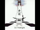Liz Triangle - 夢現