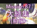【地球防衛軍4.1】ピンクの悪魔のフェンしば！M87 (前編)【ゆっくり実況】