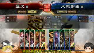 【三国志大戦】ゆっくり古参兵は無血開城の夢を見る３【五品中位】