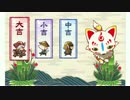 【刀剣乱舞】お正月おみくじボイス　こんのすけ　大吉