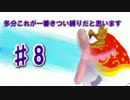 【星のカービィWii】 多分これが一番きつい縛りだと思います part8