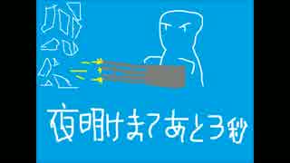 2時間内記憶だけを頼りに音ゲーの夜明けまであと３秒を打ち込んでみた