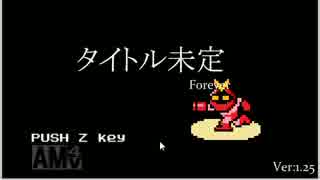 クソゲー実況　タイトル未定foreverで全面クリアする #6