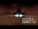 宇宙戦艦アンドロメダ2202
