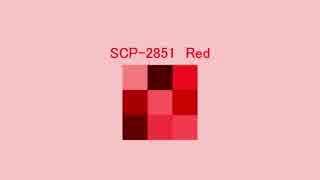 【ゆっくり朗読】SCP-2851　Red【SCP Foundation】