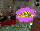 【Minecraft】自由人が集まるとこんな感じになるマインクラフト【part6】
