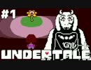 【実況】Undertale -アンダーテール- 救いのないRPG　#1【Gルート】