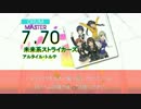 【DTX】未来系ストライカーズ【スクールガールストライカーズ OPテーマ】
