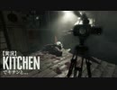 【実況】KITCHENでキチンと...【PSVR】