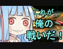 【EXVSMBON】琴葉・F・セイエイ、未来を切り開く！【VOICEROID実況】