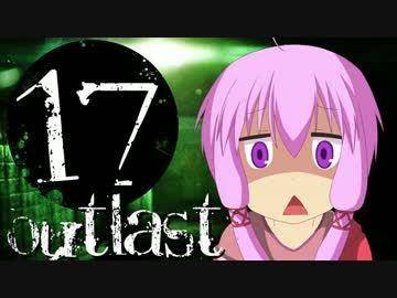 【OUTLAST】ゆかりん精神病院で精神崩壊 #17【VOICEROID+実況】