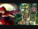 【WLW】ド低脳スカ奮闘記　その35【CR13】