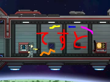 Starbound 空中に描く線
