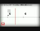 【コード譜面】セイレンOP「キミの花」(奥華子)(ギター演奏用)