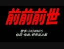 前前前世
