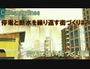 【結月ゆかり実況】停電と断水を繰り返す街づくり#7(Cities:Skylines)