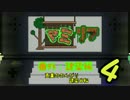 【Terr@ria】真美ののんびり建築日和第4回【真美リア:番外編】