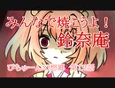 【ぴちゅーん幻想郷】１２・みんなで焼こうよ！鈴奈庵【東方アニメ】