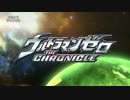 ウルトラマンゼロ THE CHRONICLE OP