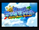 スーパーマリオサンシャインを2人で実況プレイ part1