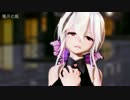 【MMD】SAYONARA (HAKU)