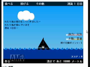 クソゲー実況　船乗りで渡米するから　#8