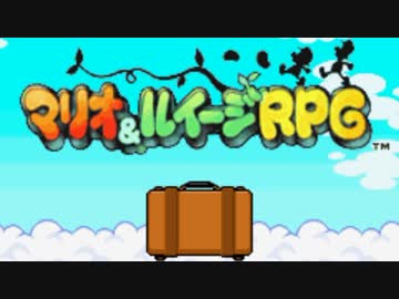 【実況】ノーダメでクリアするマリオ&amp;ルイージRPG part1