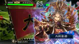 三国志大戦4　神速動画4　【Vs覇者求バラ 四品下位】