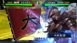 [三国志大戦]能登麻美子がとりあえず１品を目指す Part1[麻痺矢]