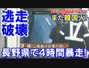 【韓国籍の男が４時間暴走】 バスを叩き！パトカー衝突！公務執行妨害！