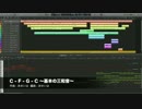 【オリジナル曲】#10「C - F - G - C 〜基本の三和音〜」【BGM】