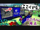 #135.5 スプラトゥーンかくれおに！【ヒラメのぴょんぴょんチア】