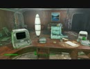 傍若無人な　Fallout4　part117