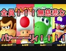 【4人実況】全員！！！無慈悲なパァーーーリィ！！！！【マリパ10】#2
