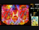 【パチンコ】CR押忍！ど根性ガエル　その1－2