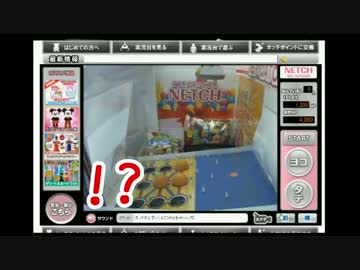 ネットで出来るUFOキャッチャー ビンゴ台で奇跡の景品獲得！？