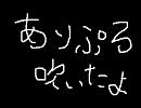 口笛でALI PROJECTの『聖少女領域』を吹いてみた