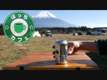 ぼっちカフェ　開店　その57 ～簡単ホットケーキミックスdeちぎりパン～