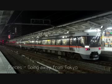 Pieces - Going away from Tokyo