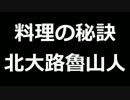 青空文庫朗読　料理の秘訣　北大路魯山人【ゆっくり音声】アクセント無し