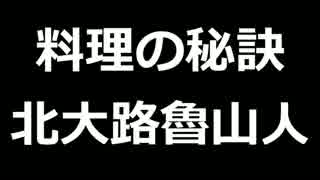 青空文庫朗読　料理の秘訣　北大路魯山人【ゆっくり音声】アクセント無し