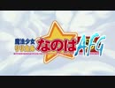 【幼女戦記】リリカルなのはAFG【元ネタリスペクト】