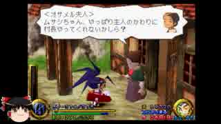 PSゲームをまったりプレイ[武蔵伝]Part11
