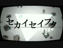 【VOCALOIDカバー曲】セカイセイフク【kokone】