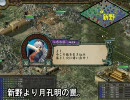 【三国志9】魏国が東方勢にもっこもこ第57ターン【防衛戦】