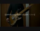 ZARD Lonely Soldier Boy　ベースで弾いてみた