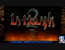 最後まで気になるところたっぷりLA-MULANA2α版をプレイ