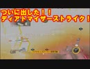 【COD:IW】初めてのディアトマイザーストライク！＃10【プレイ動画】