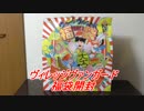 【ヴィレッジヴァンガード】福袋開封【2017年】