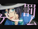 【手描き】罰ゲーム【文アル】